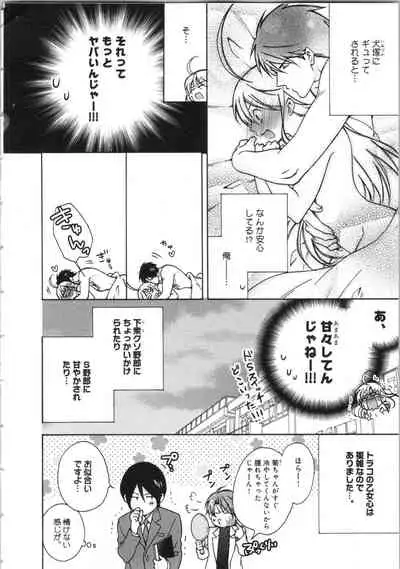 Nyotaika Yankii Gakuen - Ore no Hajimete, Nerawatemasu Vol. 3