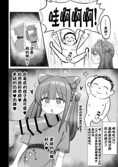 Shuerin ga Gohoubi Agechaimasu