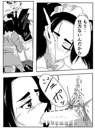 [Takomichiizu (Takomichi)] Boku no Sennyou Maid 2