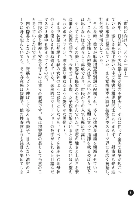 Torawareta Hitozuma Sousakan Yumiko: Oyako Dorei Kuroi Ingoku