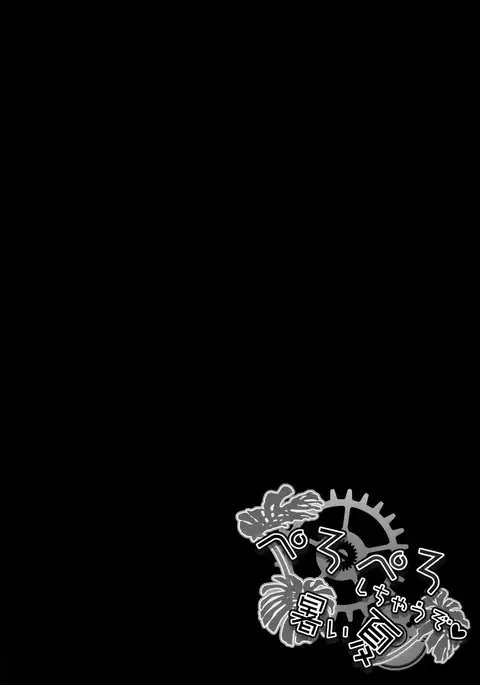 Peropero Shichau zo Atsui Natsu