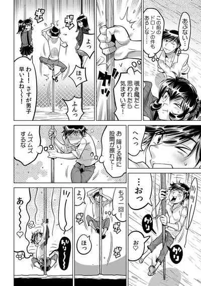 [Namezou] Ukkari Haicchatta!? Itoko to Micchaku Game Chuu (29)