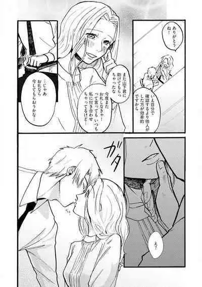 [Haruno Natsumi] Yamashita-kun ni wa Nomaseru na! 1-5