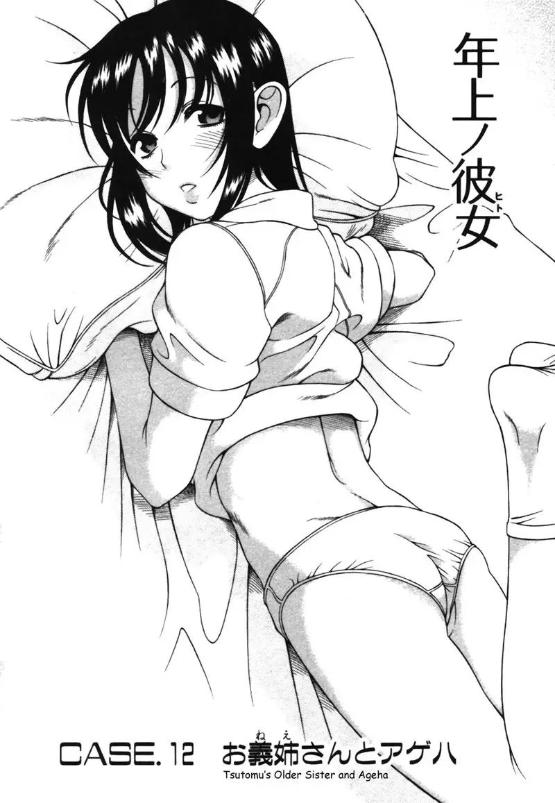 Toshiue No Hito Vol2 - Case12