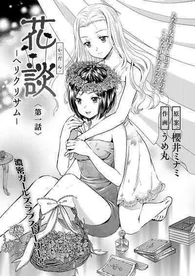 [Sakurai Minami, Umemaru] Kadan -Helichrysum- Ch. 1-3 [English] [/u/Scanlations][Digital]