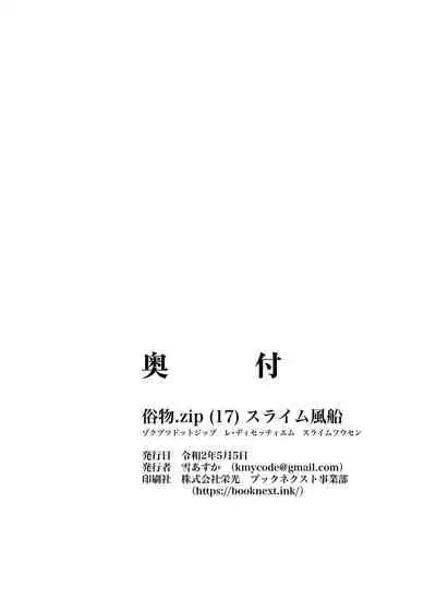 [Zokubutsu.zip (Yuki Asuka)] Zokubutsu.zip (17) Slime Fuusen [Digital]