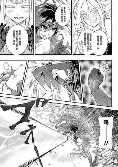 Eisei no tsumi | 永世之罪 前篇