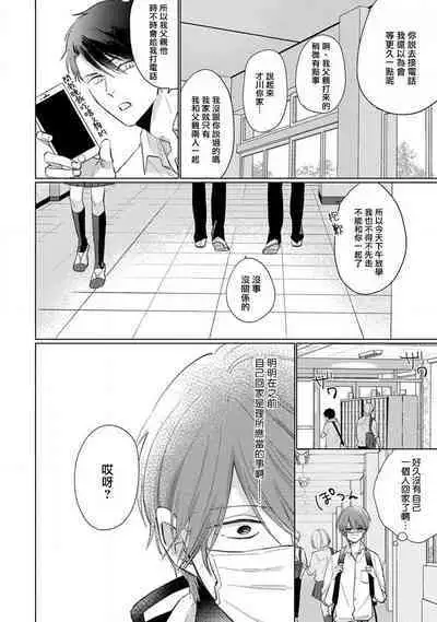 Mask Danshi wa Koishitakunai no ni 2 | 口罩男子明明不想恋爱2 Ch. 11-19