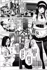 [Itaba Hiroshi] Okasaretai Kanojo [Chinese]