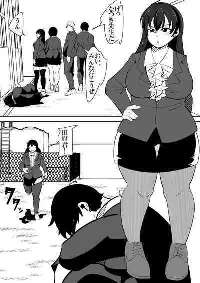 Tasuketai Ijimerarekko ni Saimin wo Kakerareteshimau Jousei Kyoushi no Hanashi.