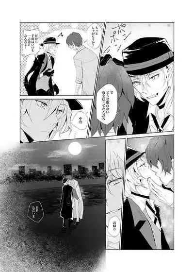 [Out (Rokkyun)] Ka-ta-wa-re (Bungou Stray Dogs) [Digital]