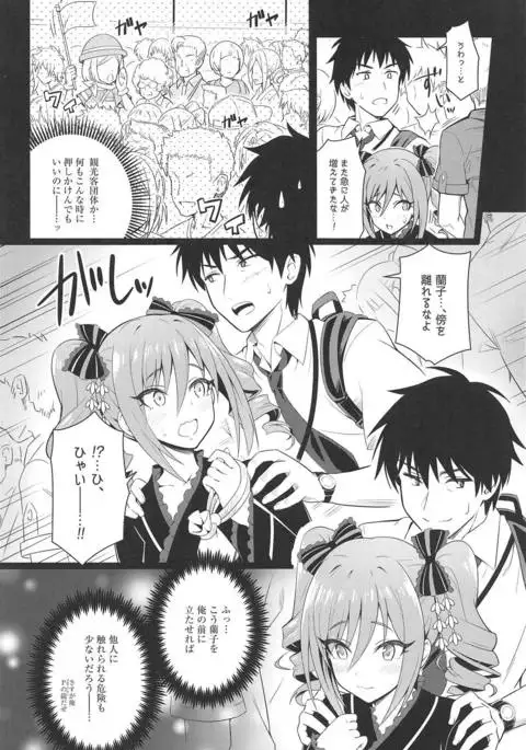 Manatsu no Shinen, Kinki Naru Dokoku