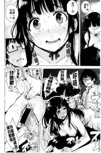 [Wakamesan] Kyuuai Utopia | 求愛美妙烏托邦 [Chinese]