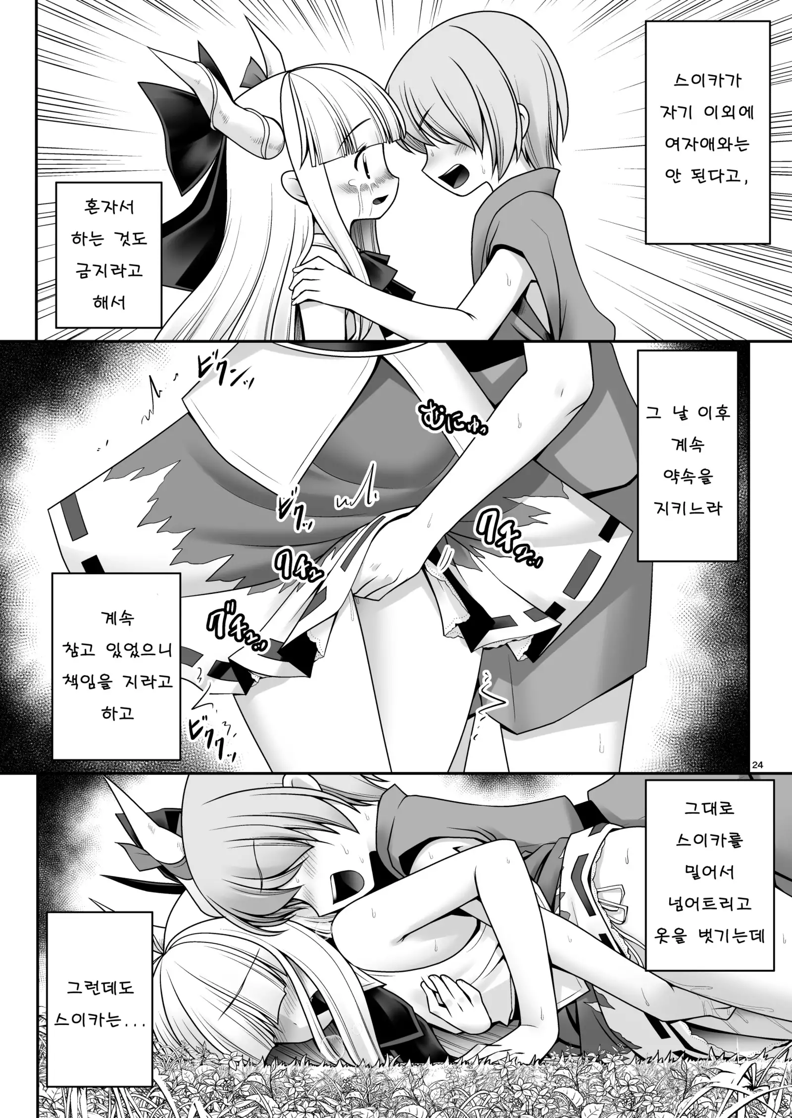 Boku no Kawaii Komatta Kooni