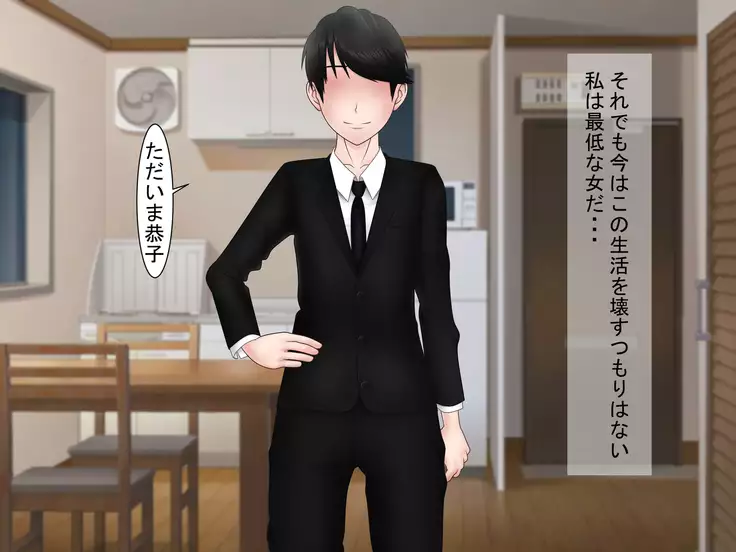 Ryakudatsu Ai ~Tsuma no Uragiri, Shikumareta Wana~