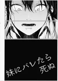 (C90) [ALSeTRO (Gyarin)] Imouto ni Baretara Shinu (Kantai Collection -KanColle-)