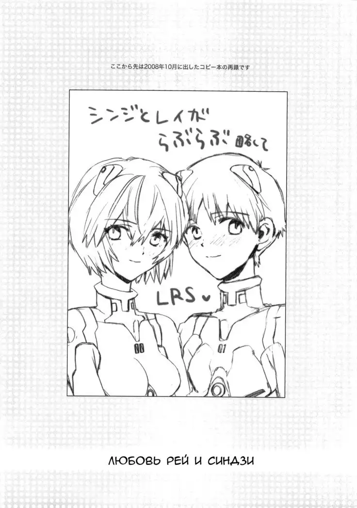 Shinji to Ayanami ga Love Love Love Rei X Shinji