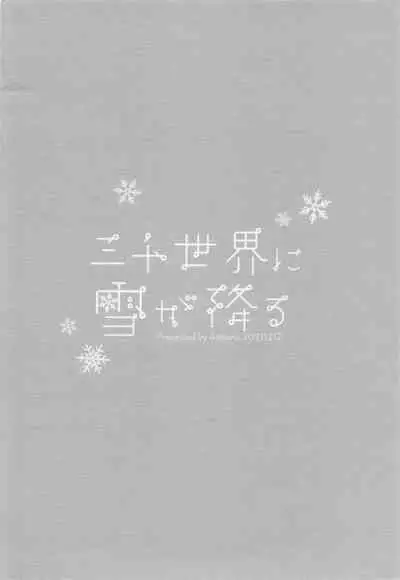 sanzensekainiyukigafuru