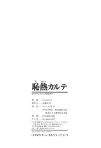 [Drill Murata] Chinetsu Karte - The Devilish Cherry