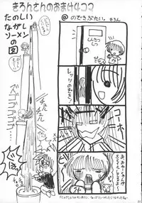 (C59) [Circle Haouken (Tansei Hideo)] SUPER BLUE SKY (AIR)