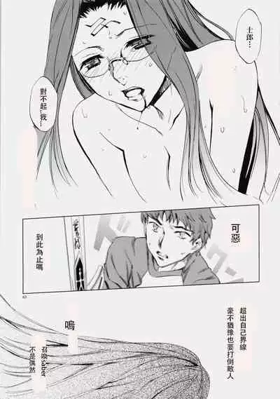 (C76) [Clover Kai (Emua)] Face es-all divide (Fate/stay night) [chinese]