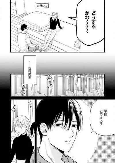 Gyakuten ♂♀ Shita Kara Dakasete Kudasai! 3