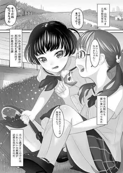 Honto wa Kimochii Shoujo-tachi