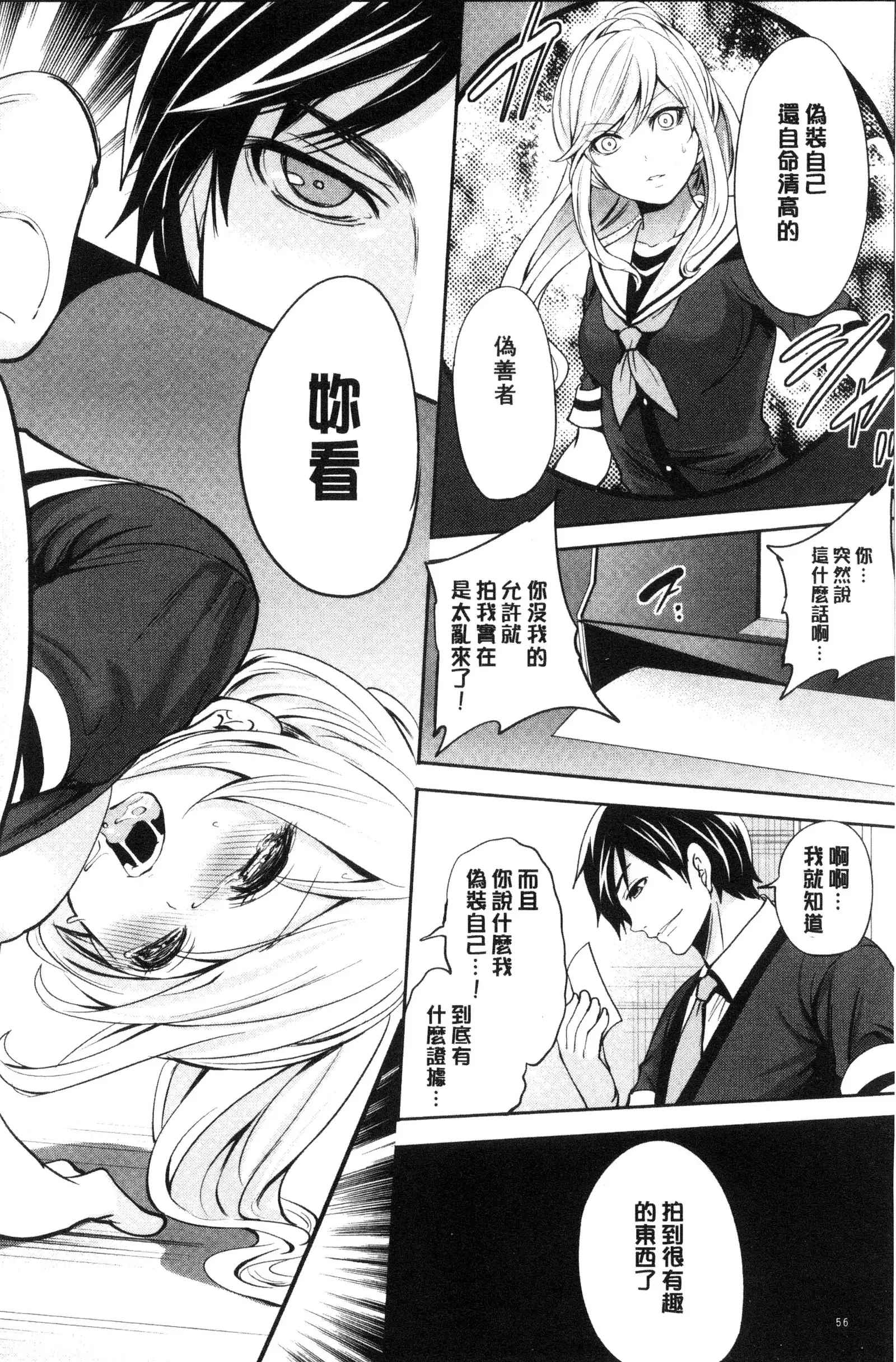 Kanojo-tachi wa Abakareta | 她們的慾望被揭穿了