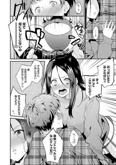 [Plum] Amakuchi Toroke Ana [Digital]