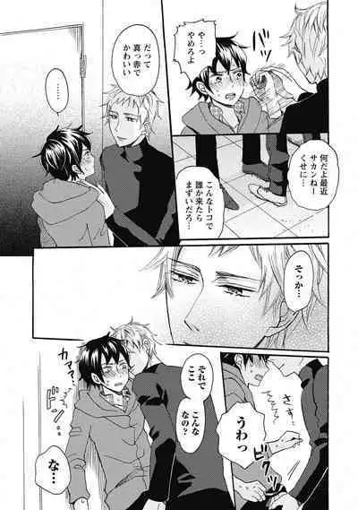 Bishonure Hatsutaiken