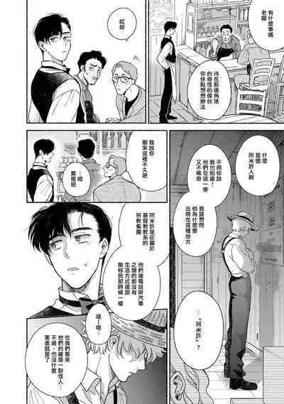 [Azuma Kaya] Rumspringa no Joukei | 徘徊期少年 Ch. 1-2 [Chinese] [冒险者公会]
