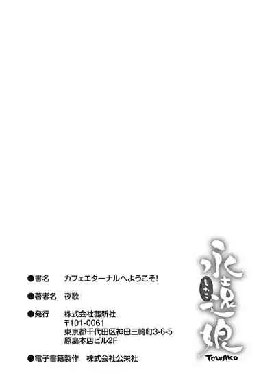 Welcome to Cafe Eternal!