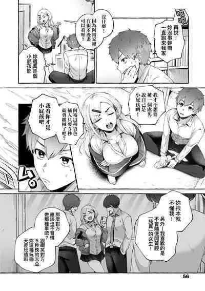 Anoko no Okiniiri | 那女生心儀的對象