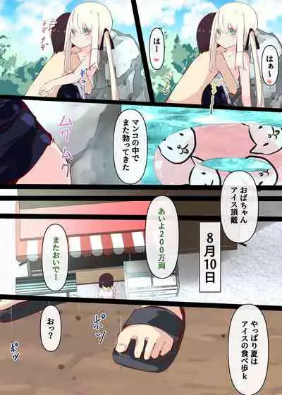 Natsuyasumi dakara Muteikou na Itoko ni Chinko Ireru Hanashi