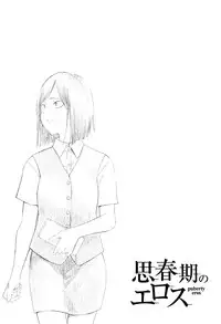 [Kiiroi Tamago] Shishunki no Eros - puberty eros