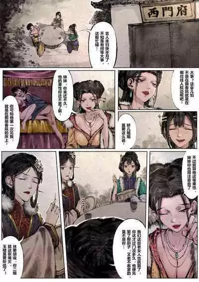 金瓶梅 1-20+番外