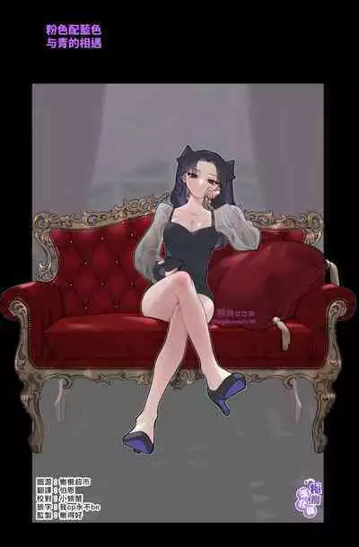 pinkuburūkarāmini manga + karāirasuto 4-mai｜粉色与蓝色与青的相遇