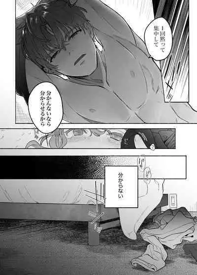 Yasashii Yasashii Yuu-kun wa Konya wa Zenzen Yasashikunai