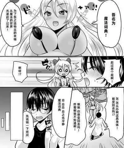 Aku no Kagakusha, Mahou Shoujo ni Tenshoku Shimasu!?