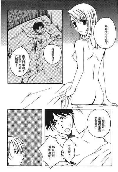 [Kikawa aka] Fullmetal Alchemist 6 (鋼の錬金術師) [Chinese]