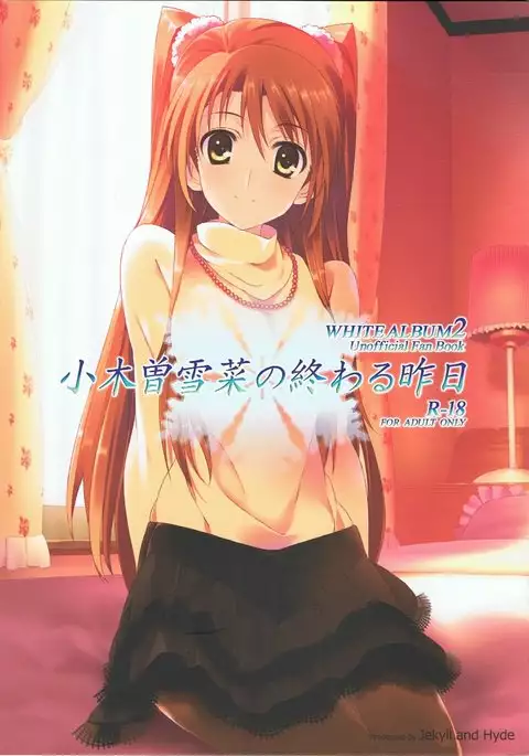 Ogiso Setsuna no Owaru Sakujitsu