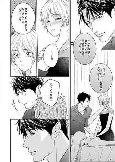 Furin Shoya, Yurusarenai Koi ni Oboreru Karada... 1-6