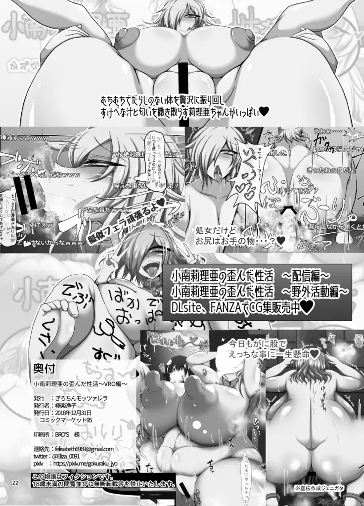 Kominami Riria no hizunda-sei katsu ~ VRO-hen ~