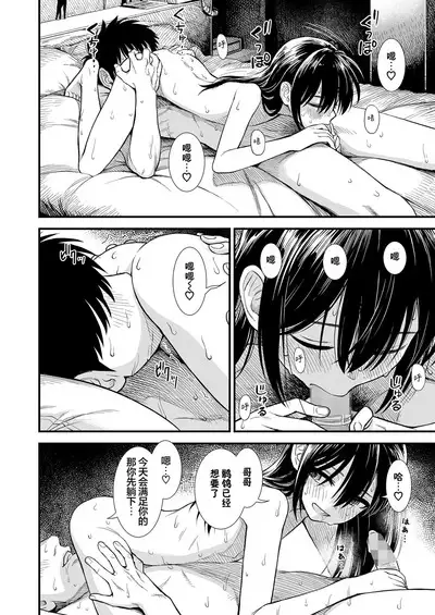 Sekirei-chan to Boku Ch.6 "Futari no Sekai"