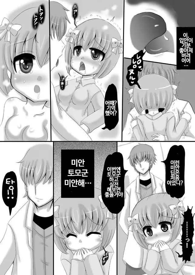 Sousaku Netorare Manga / 네토라레 창작만화