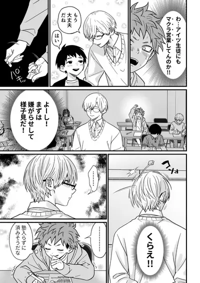 [Hanio Hiroki (Jizeme Hareki)] Juku Koushi no Sakuryaku [Digital]