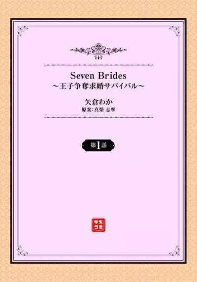 [Yagura Waka] Seven Brides ~Ouji Soudatsu Kyuukon Survival~ 1