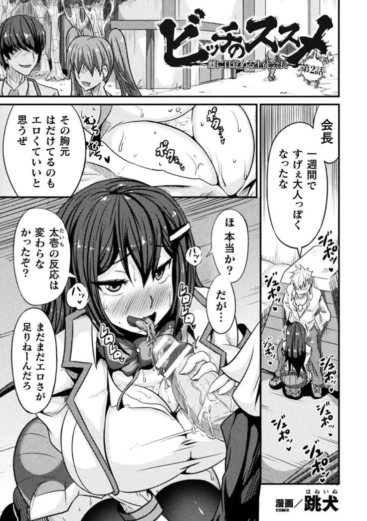 Bitch no susume ~mesu ni mezameru seitou kaichou~ vol.2