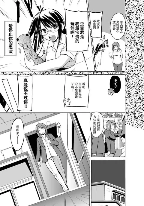 Mushi Asobi 2 Ch. 3