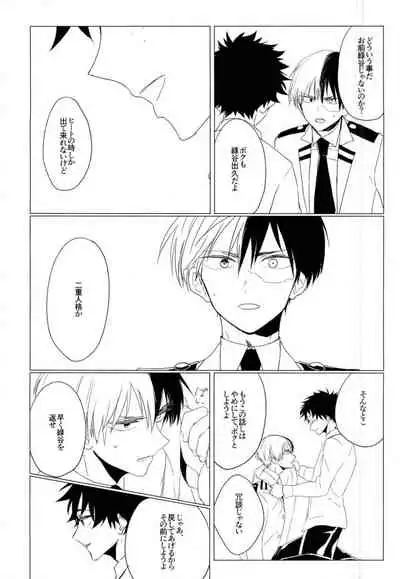 (Douyara Deban no Youda! 4) [Mameya (Mimi)] 35 (Boku no Hero Academia)